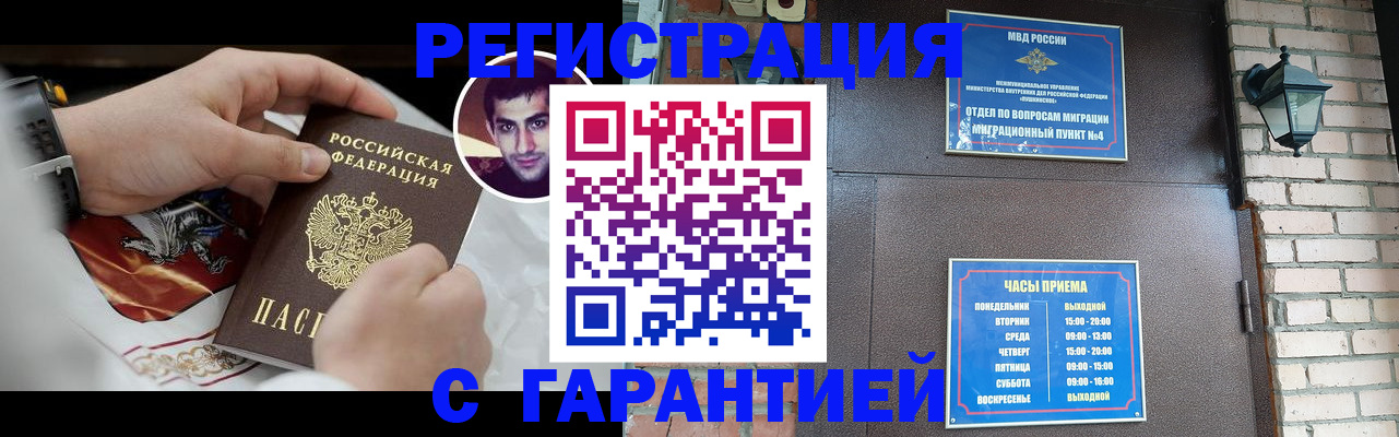 прописка регистрация в Новороссийске
