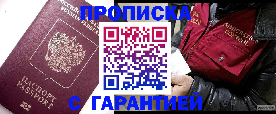 временная прописка в Новороссийске