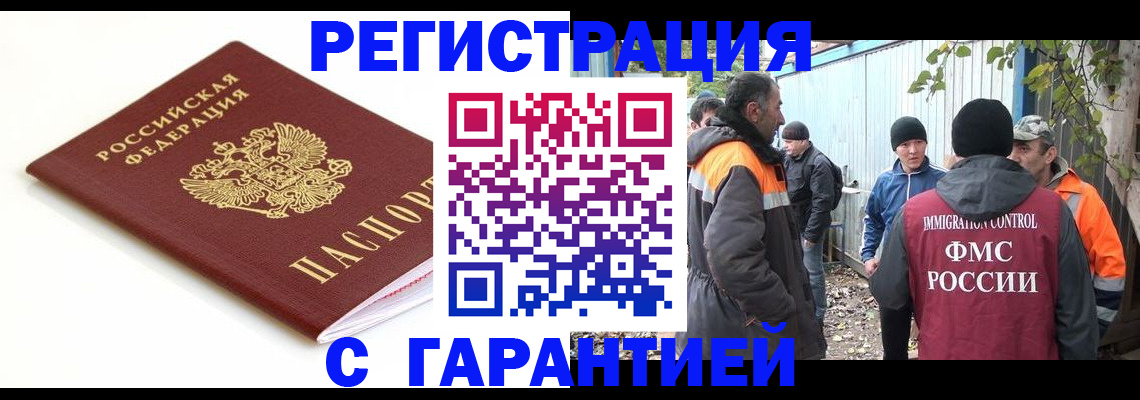 прописка в Новороссийске