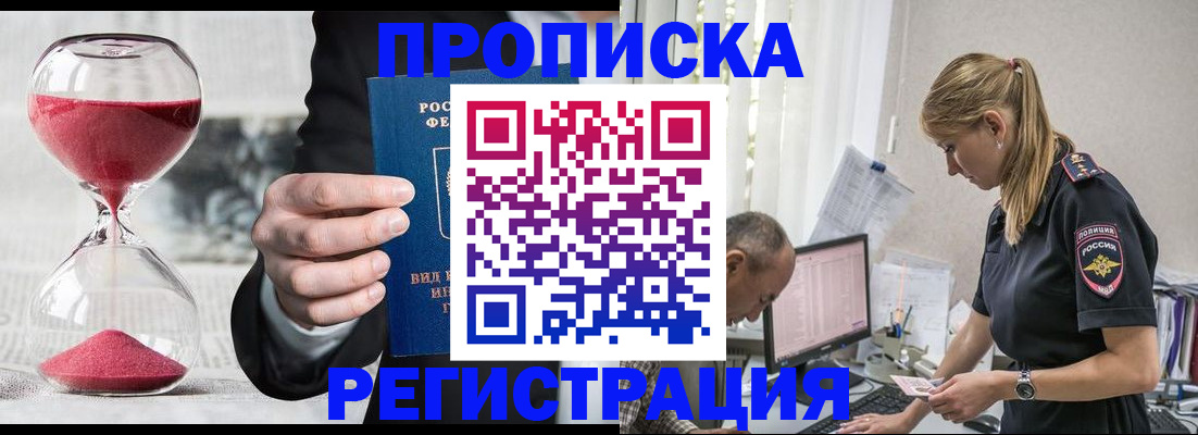 временная регистрация 2025 в Новороссийске
