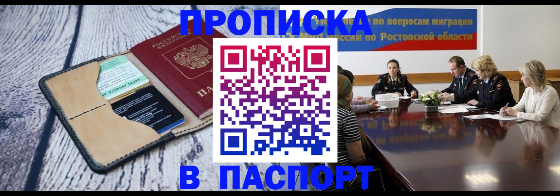 временная регистрация в Новороссийске