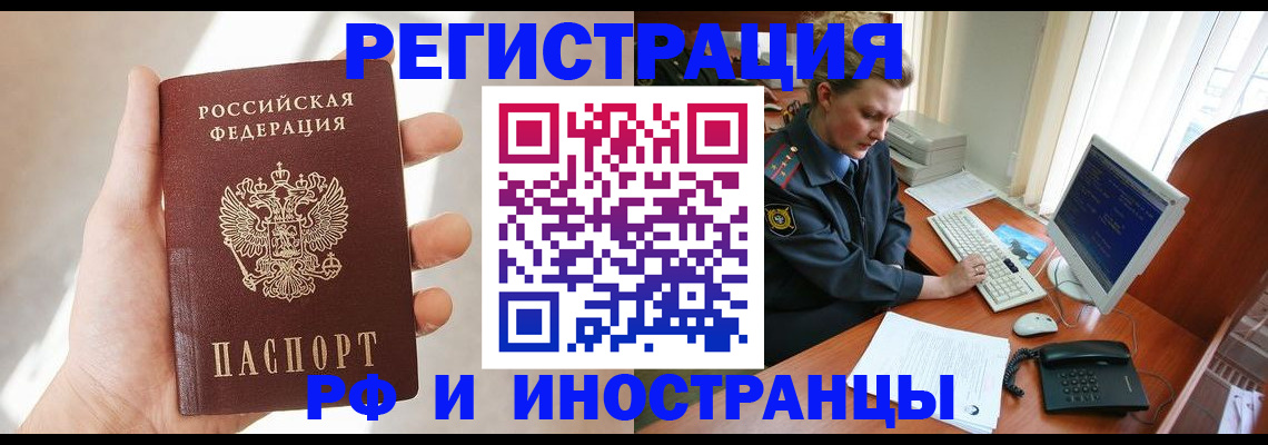 прописка 2025 в Новороссийске